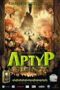 Артур і мініпути / Arthur et les minimoys / Arthur and the Invisibles (2006)