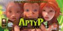 Артур і мініпути / Arthur et les minimoys / Arthur and the Invisibles (2006)