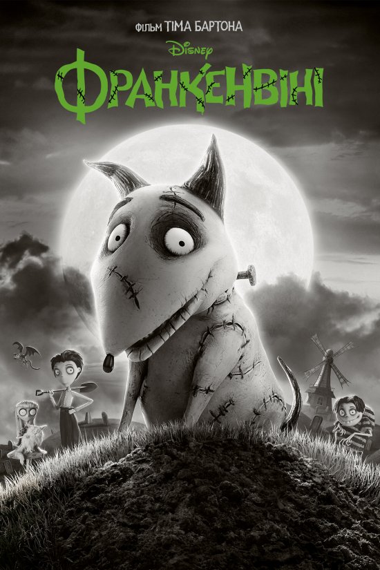 Франкенвіні / Frankenweenie (2012) 1080p-mini Ukr/Eng | Sub Ukr/Eng