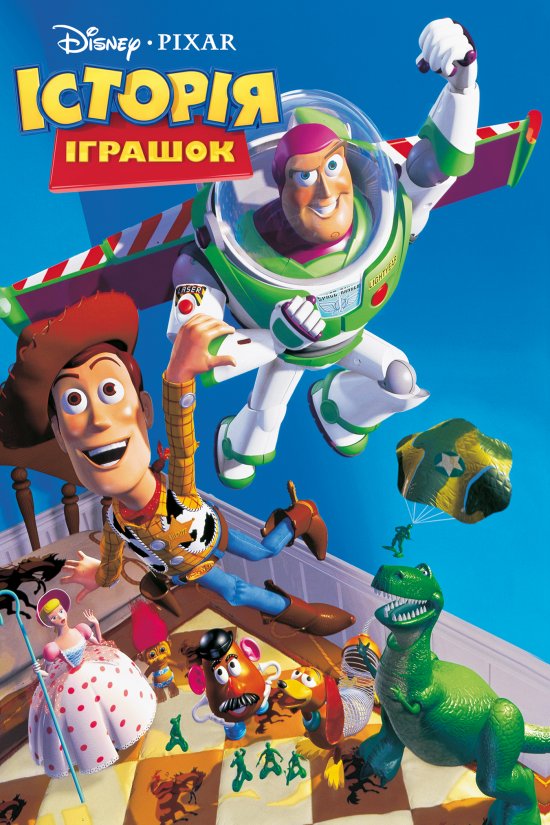 постер Історія іграшок / Toy Story (1995)