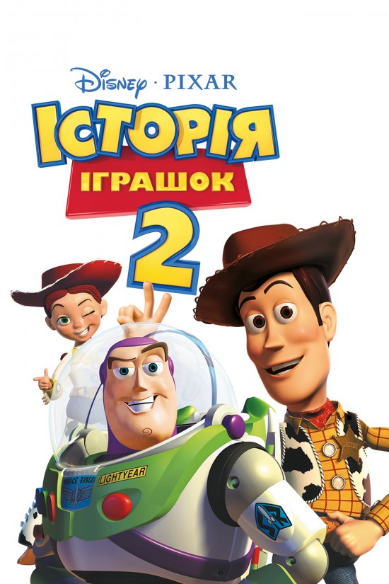постер Історія іграшок 2 / Toy Story 2 (1999)