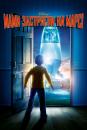 Мами застрягли на Марсі / Mars Needs Moms (2011)