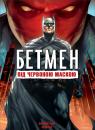 Бетмен: Під червоною маскою / Batman: Under The Red Hood (2010)