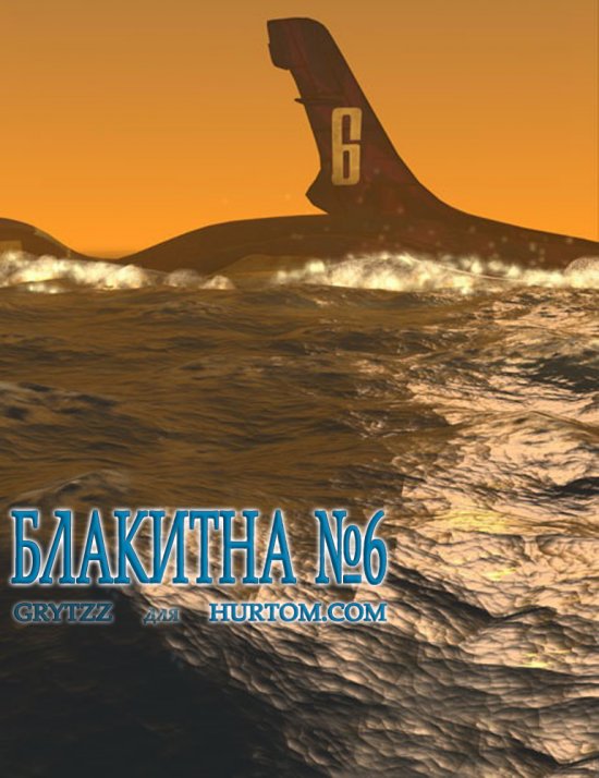 постер Блакитна №6 / Ao no 6-gou / Blue Submarine No. 6 (OVA) (1998-2000)