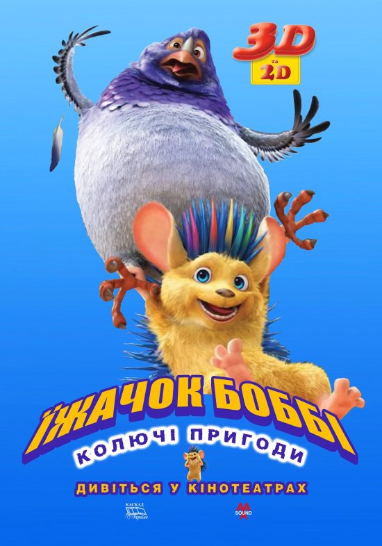 Їжак Боббі / Bobby the Hedgehog (2016) 1080p Ukr/Chi