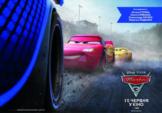 постер Тачки 3 / Cars 3 (2017)