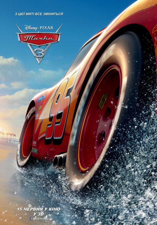 постер Тачки 3 / Cars 3 (2017)