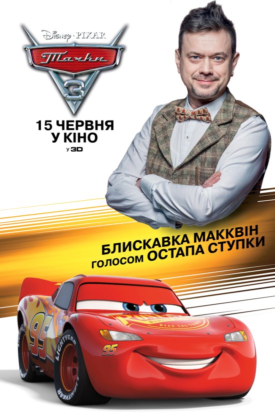 постер Тачки 3 / Cars 3 (2017)