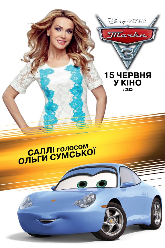 постер Тачки 3 / Cars 3 (2017)