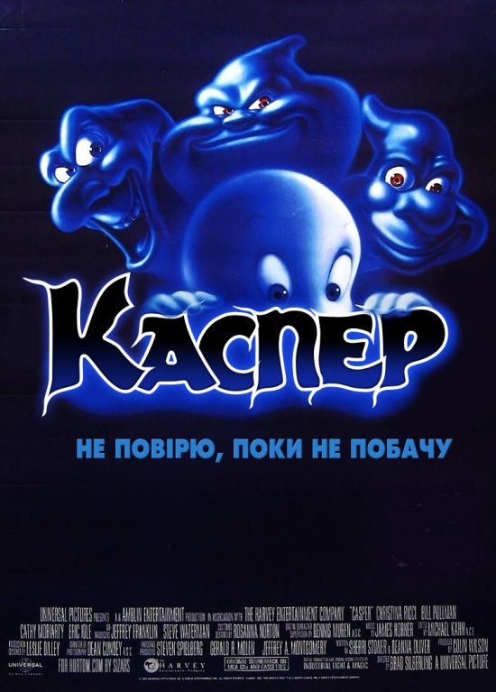 постер Каспер / Casper (1995)
