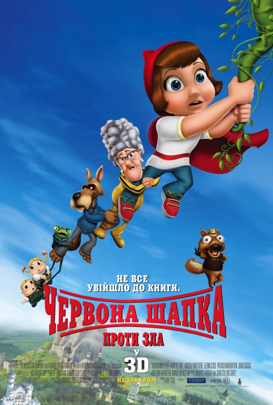 постер Червона шапка проти зла / Hoodwinked Too! Hood vs. Evil (2011)