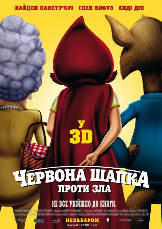 постер Червона шапка проти зла / Hoodwinked Too! Hood vs. Evil (2011)