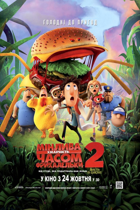 постер Мінлива хмарність, часом фрикадельки 2 / Cloudy with a Chance of Meatballs 2 (2013)