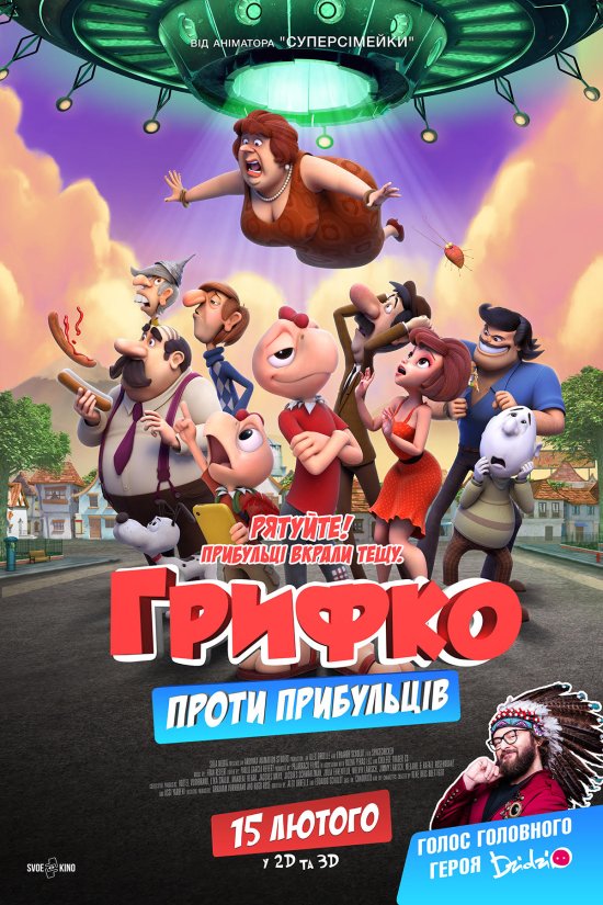 постер Грифко проти прибульців / Space Chicken / Condorito: La Película (2017)