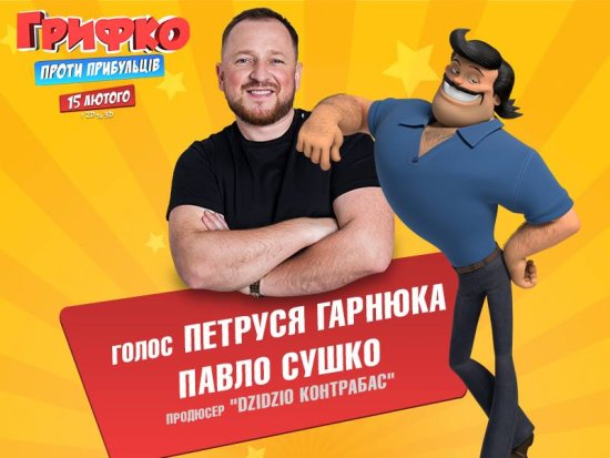 постер Грифко проти прибульців / Space Chicken / Condorito: La Película (2017)