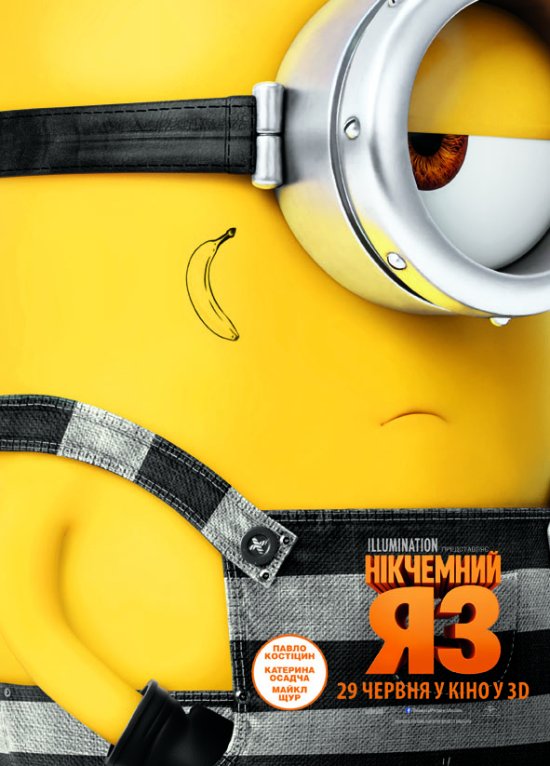 постер Нікчемний я 3 / Despicable Me 3 (2017)