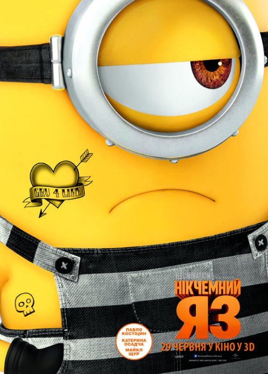 постер Нікчемний я 3 / Despicable Me 3 (2017)