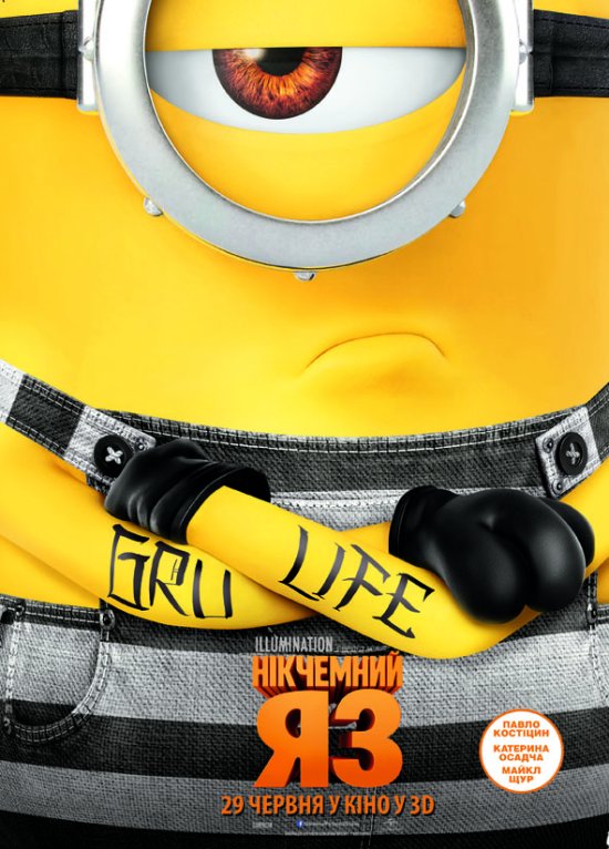 постер Нікчемний я 3 / Despicable Me 3 (2017)