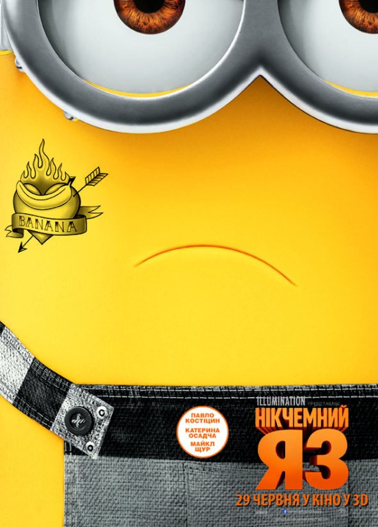 постер Нікчемний я 3 / Despicable Me 3 (2017)