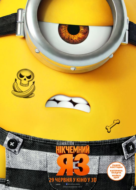 постер Нікчемний я 3 / Despicable Me 3 (2017)