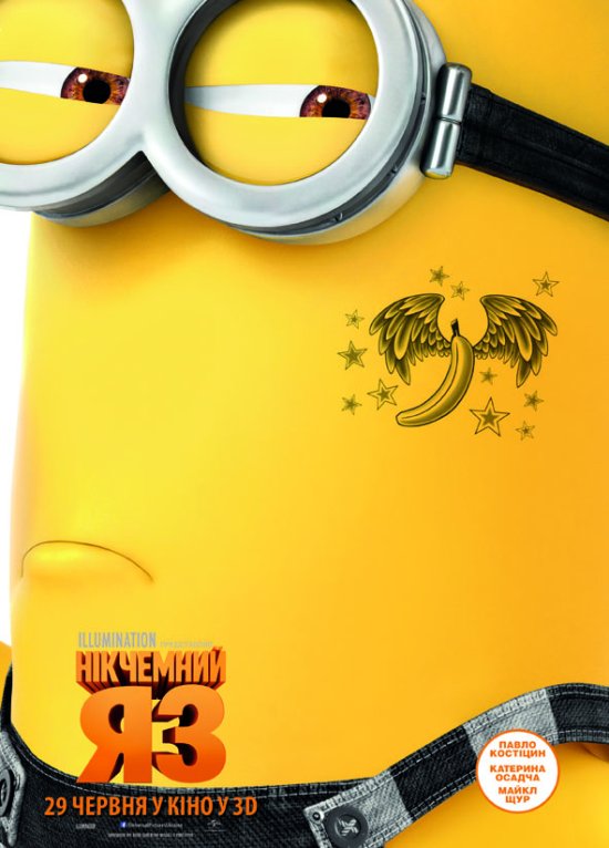 постер Нікчемний я 3 / Despicable Me 3 (2017)