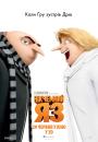 Нікчемний я 3 / Despicable Me 3 (2017)