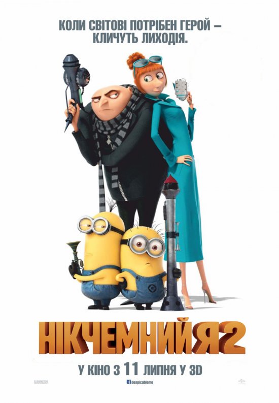 постер Нікчемний Я 2 / Despicable Me 2 (2013)