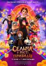 Сельма у місті привидів / Dia de Muertos (2019)