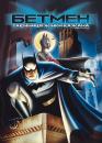 Бетмен: Таємниця жінки-кажана  / Batman: Mystery of the Batwoman (2003)