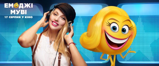 постер Емоджі Муві / The Emoji Movie (2017)