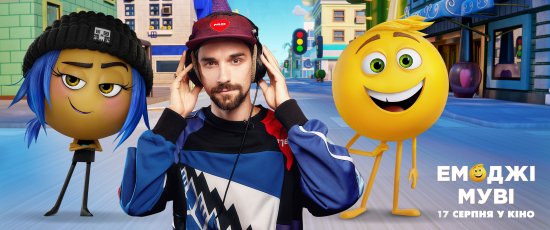 постер Емоджі Муві / The Emoji Movie (2017)