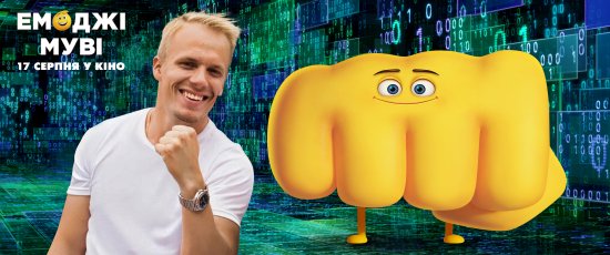 постер Емоджі Муві / The Emoji Movie (2017)