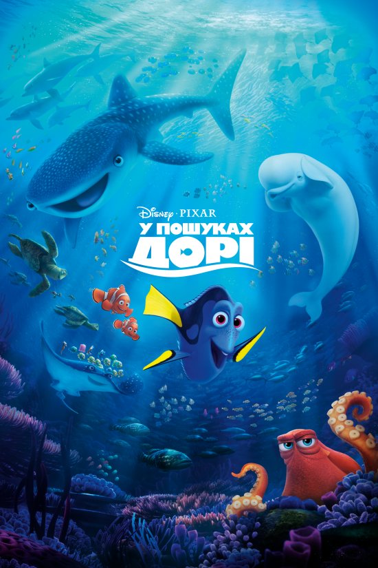 постер У пошуках Дорi / Finding Dory (2016)