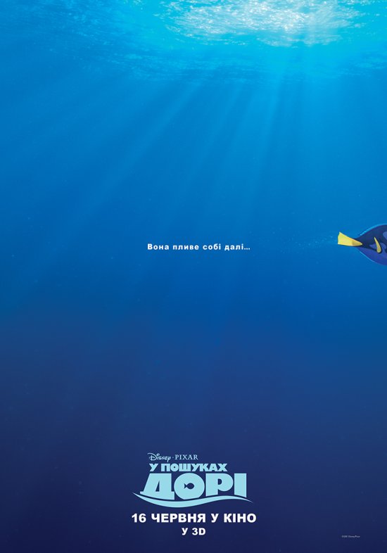 постер У пошуках Дорi / Finding Dory (2016)