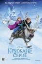 Крижане серце / Frozen (2013)