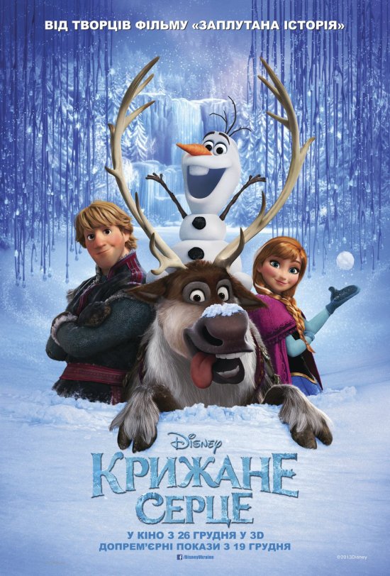 постер Крижане серце / Frozen (2013)