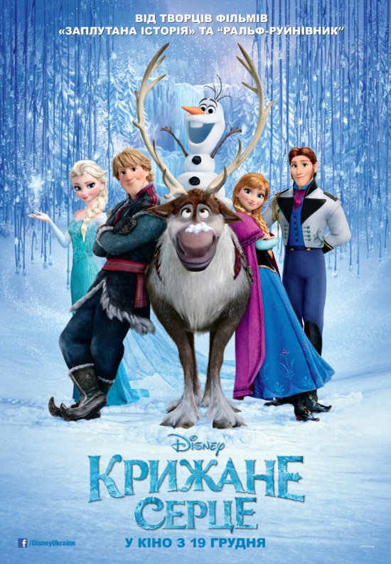 постер Крижане серце / Frozen (2013)