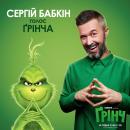 Ґрінч / The Grinch (2018)