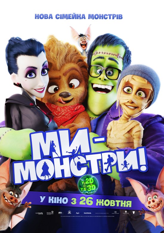 Ми - монстри / Happy Family (2017) 720p Ukr/Eng | Sub Ita