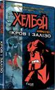 Хелбой Animated: Дилогія / Hellboy Animated: Dilogy (2006/2007)