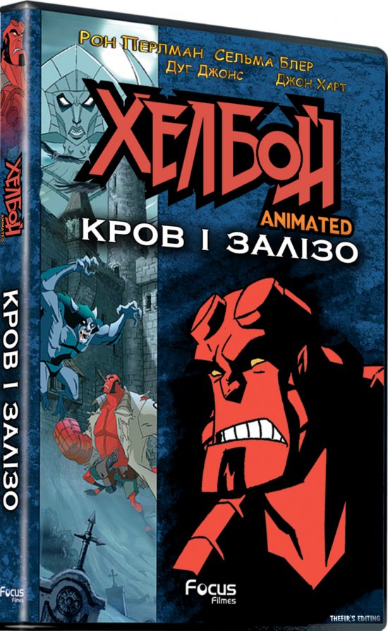 постер Хелбой Animated: Дилогія / Hellboy Animated: Dilogy (2006/2007)