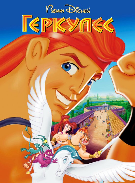 постер Геркулес / Hercules (1997)