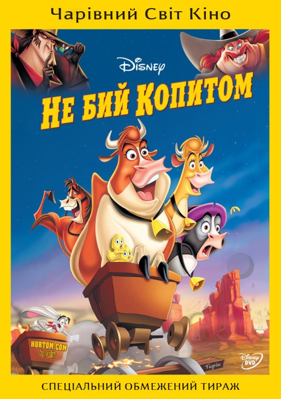 постер Не бий копитом / Home On The Range (2004)