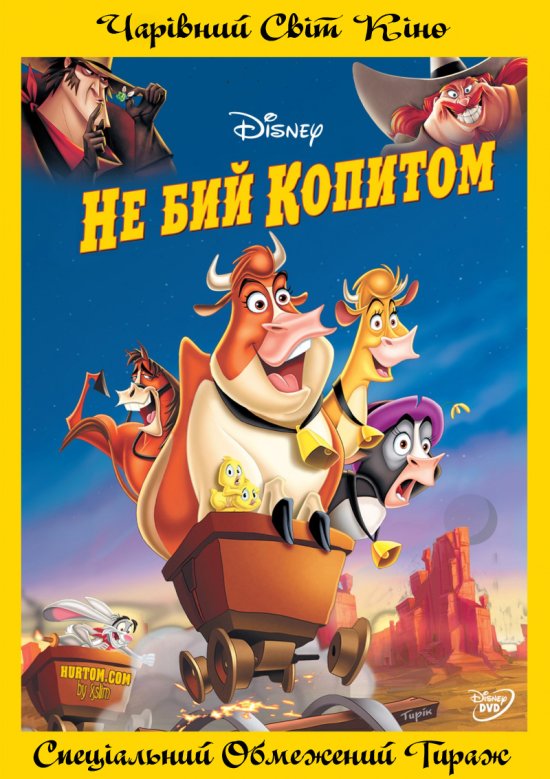 постер Не бий копитом / Home On The Range (2004)