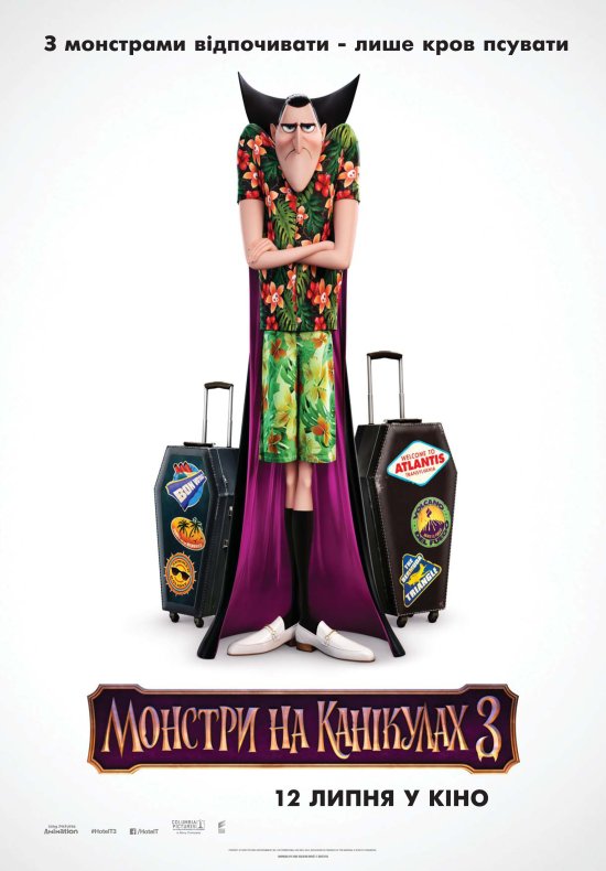 постер Монстри на канікулах 3 / Hotel Transylvania 3: Summer Vacation (2018)