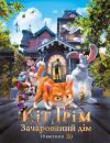 Кіт Грім та зачарований дім / The House of Magic (2013)