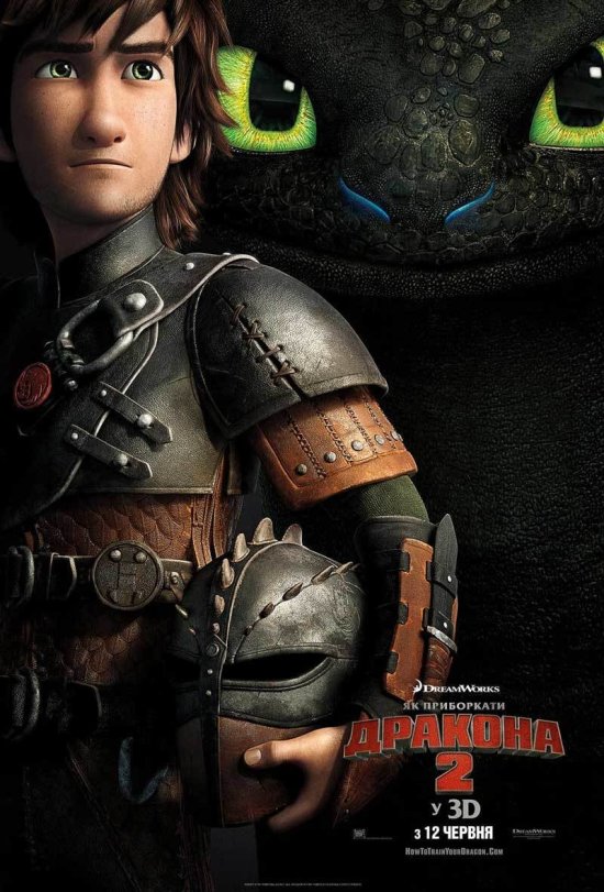 постер Як приборкати дракона 2 / How to Train Your Dragon 2 (2014)