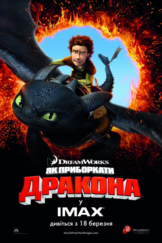 постер Як приборкати дракона / How to Train Your Dragon (2010)