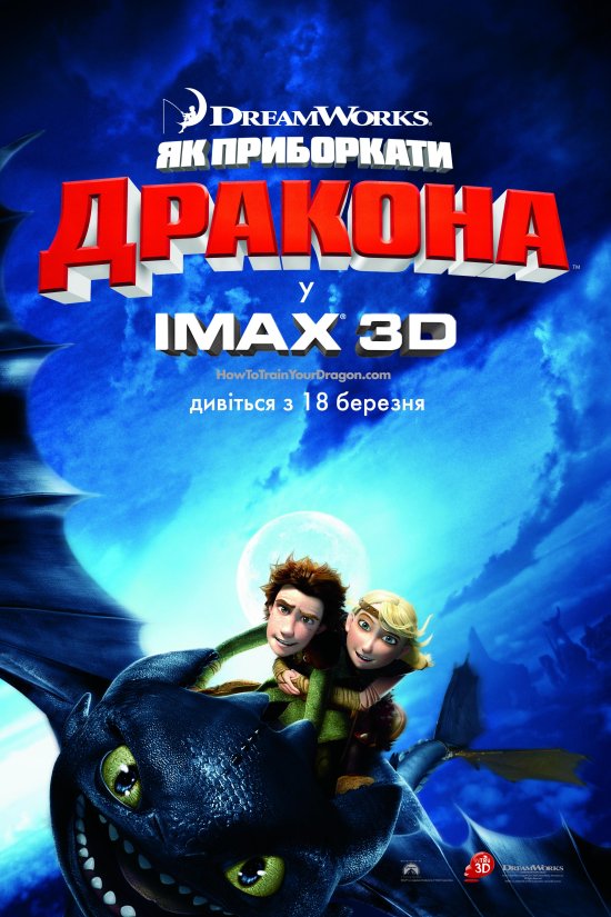 постер Як приборкати дракона / How to Train Your Dragon (2010)