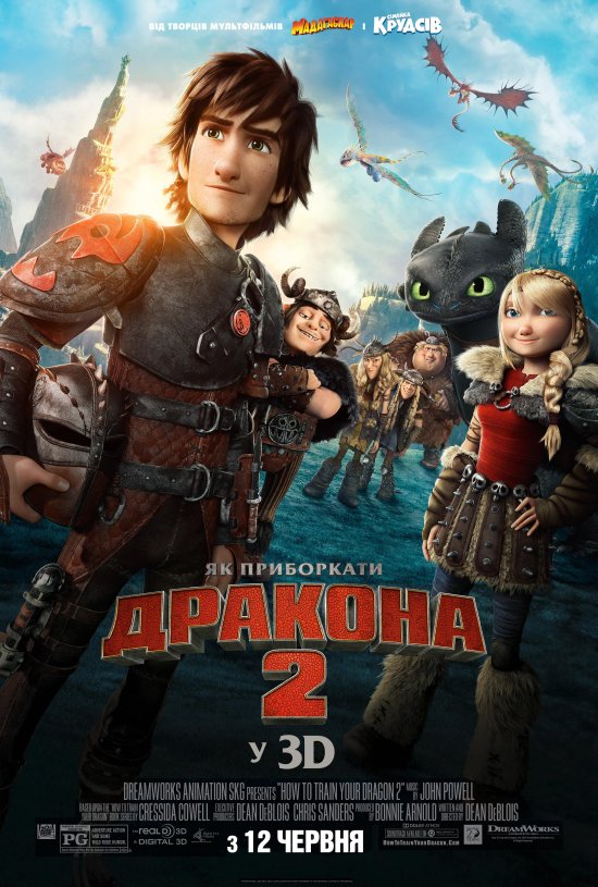 постер Як приборкати дракона 2 / How to Train Your Dragon 2 (2014)